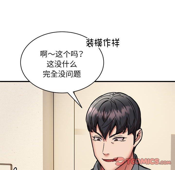 韩漫H漫画 新都市外卖员  - 点击阅读 第46话 75