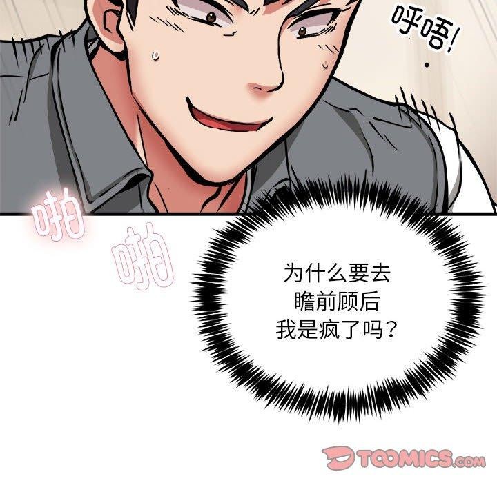 韩漫H漫画 新都市外卖员  - 点击阅读 第46话 123