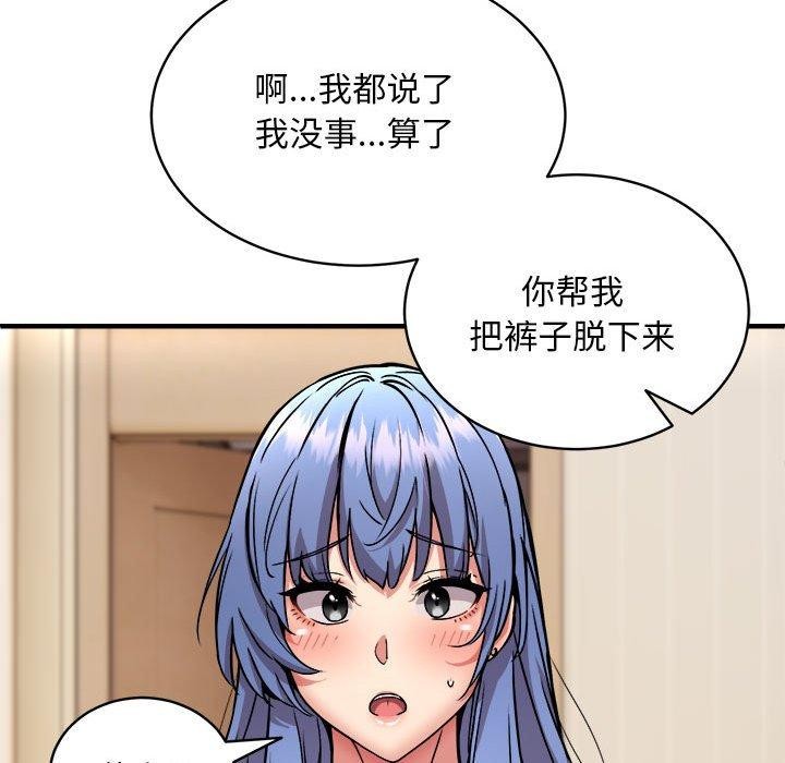 韩漫H漫画 新都市外卖员  - 点击阅读 第46话 78
