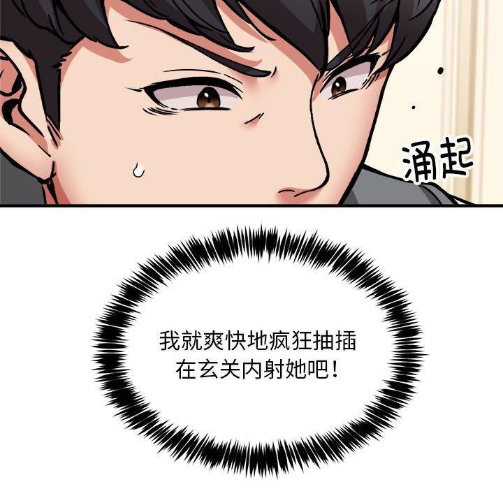 韩漫H漫画 新都市外卖员  - 点击阅读 第46话 131