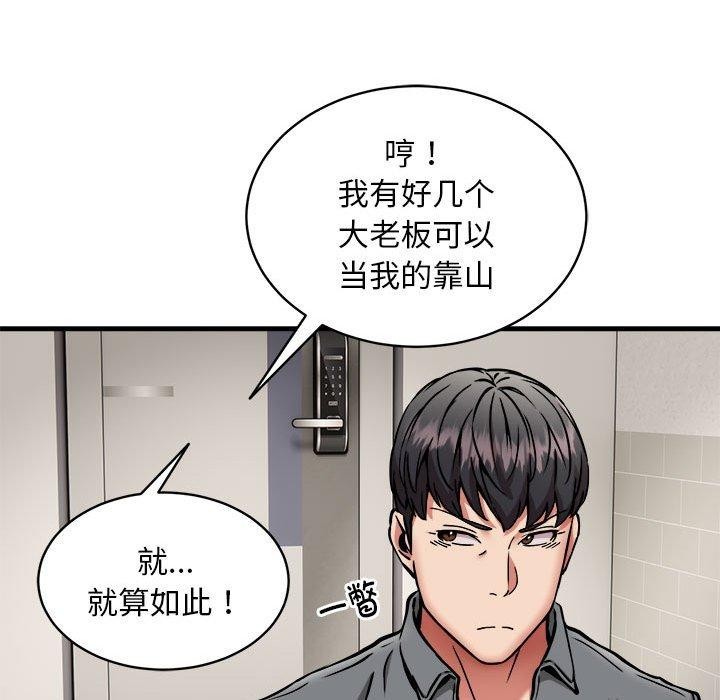 韩漫H漫画 新都市外卖员  - 点击阅读 第46话 48