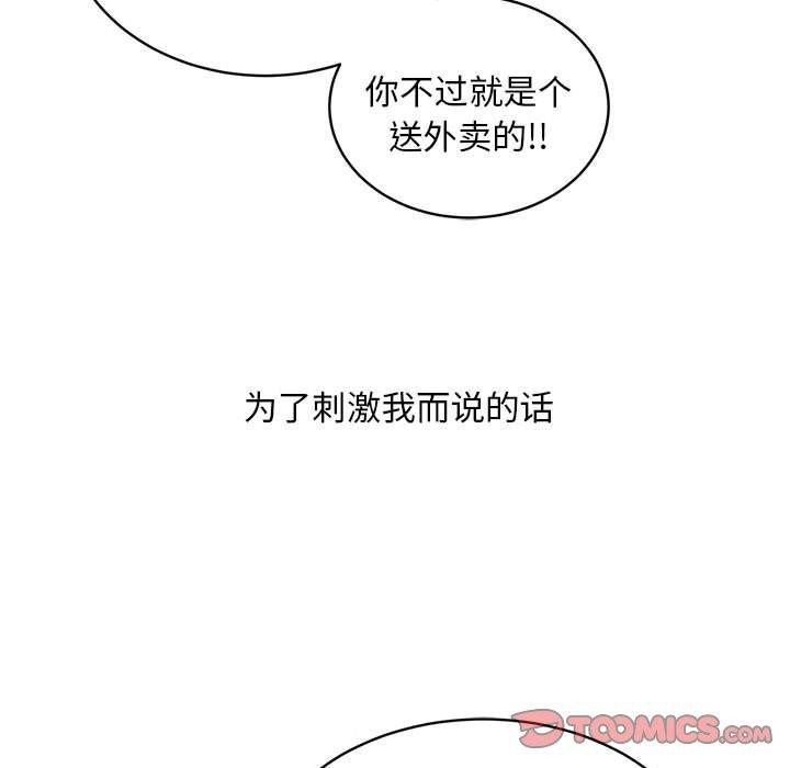 韩漫H漫画 新都市外卖员  - 点击阅读 第46话 39
