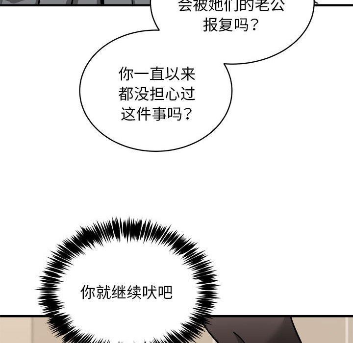 韩漫H漫画 新都市外卖员  - 点击阅读 第46话 34