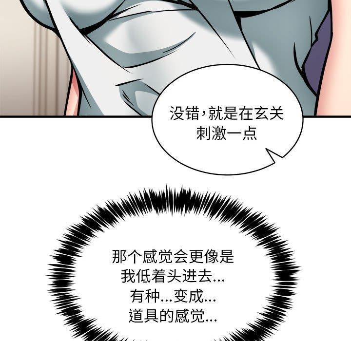 韩漫H漫画 新都市外卖员  - 点击阅读 第46话 82
