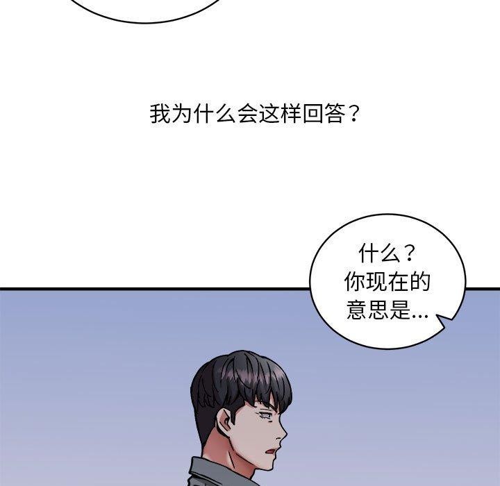 韩漫H漫画 新都市外卖员  - 点击阅读 第46话 5