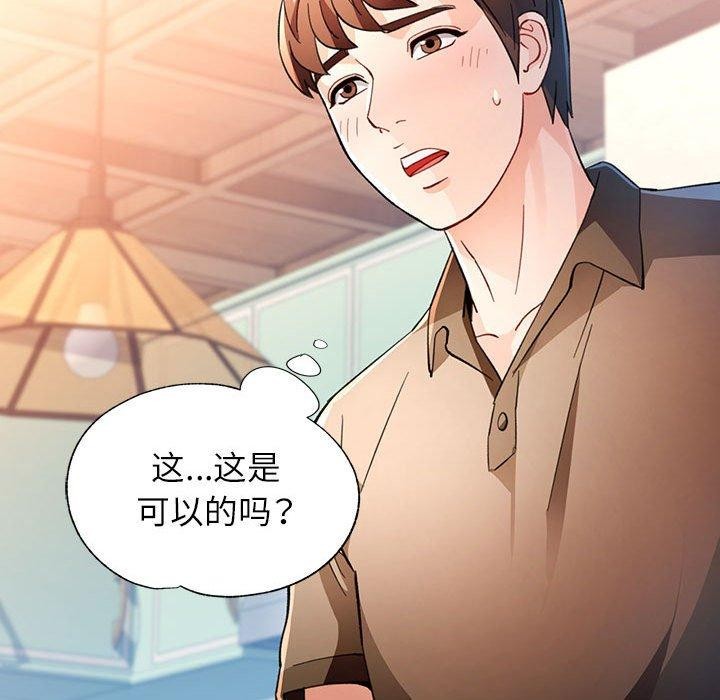 脱轨关係 第53話 韩漫图片102