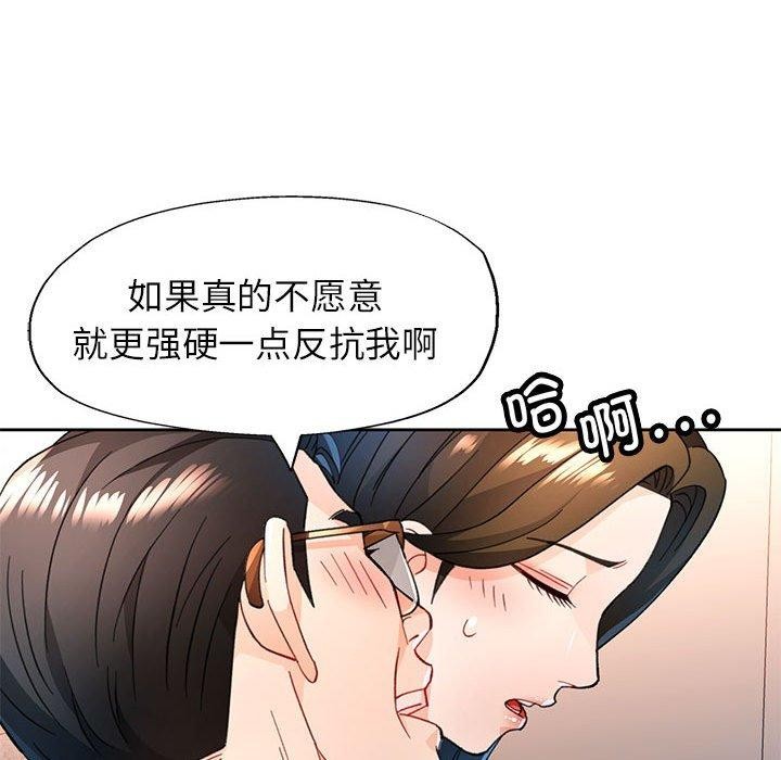 脱轨关係 第53話 韩漫图片22