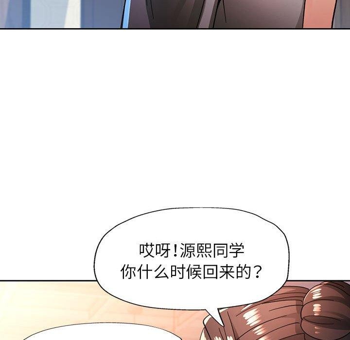脱轨关係 第53話 韩漫图片94