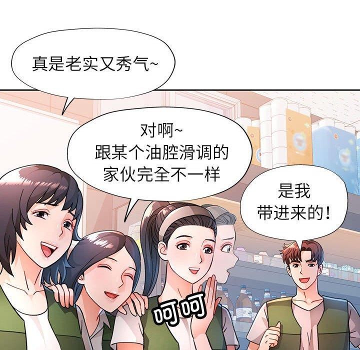脱轨关係 第53話 韩漫图片54
