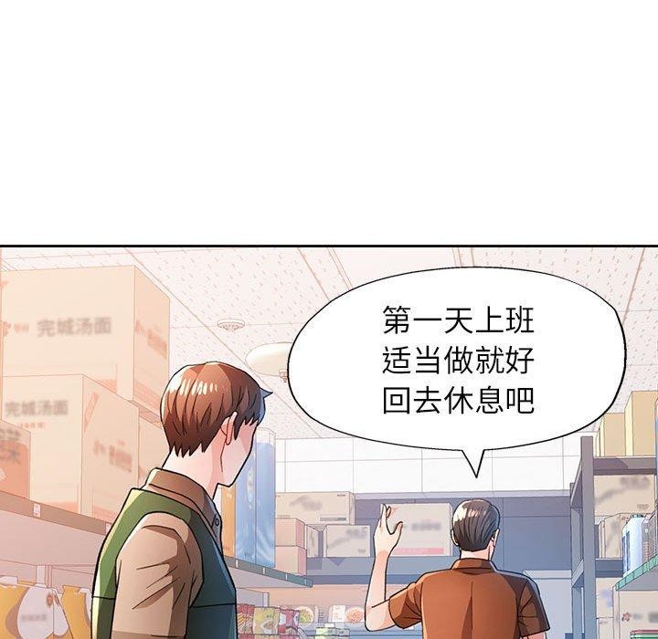 脱轨关係 第53話 韩漫图片66