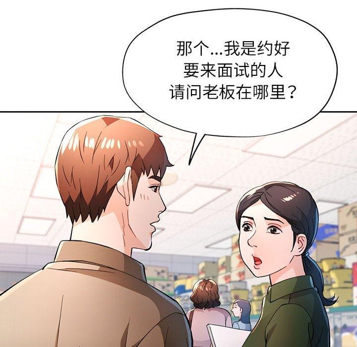 脱轨关係 第53話 韩漫图片8