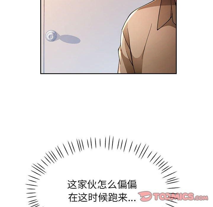 脱轨关係 第53話 韩漫图片39