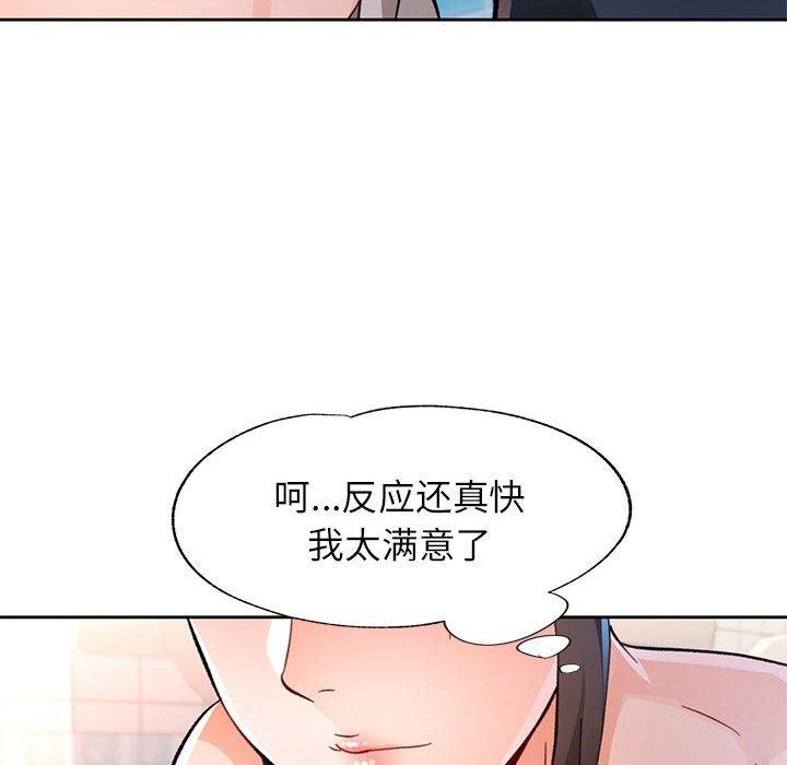 脱轨关係 第53話 韩漫图片131
