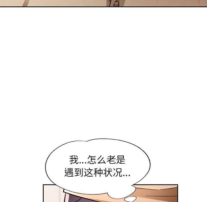 脱轨关係 第53話 韩漫图片125