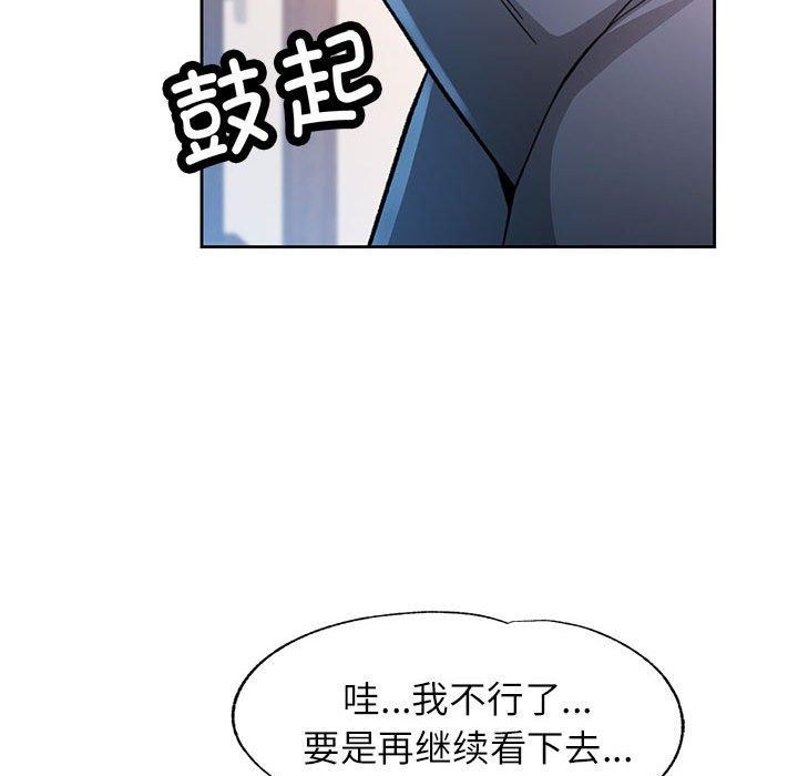 脱轨关係 第53話 韩漫图片89