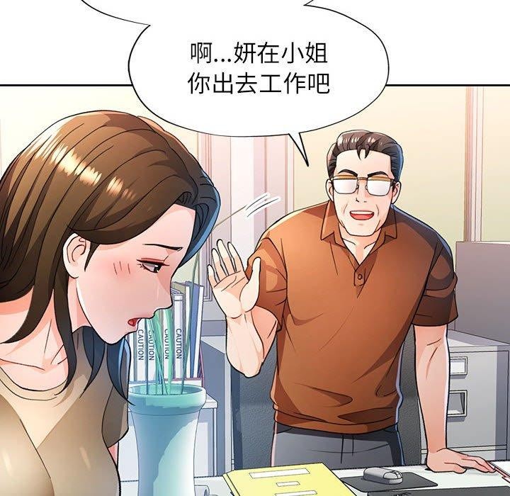 脱轨关係 第53話 韩漫图片35