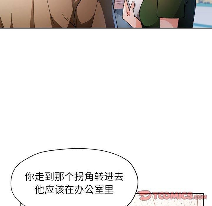 脱轨关係 第53話 韩漫图片9