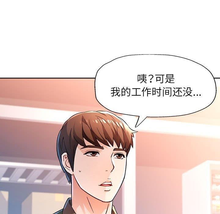 脱轨关係 第53話 韩漫图片64