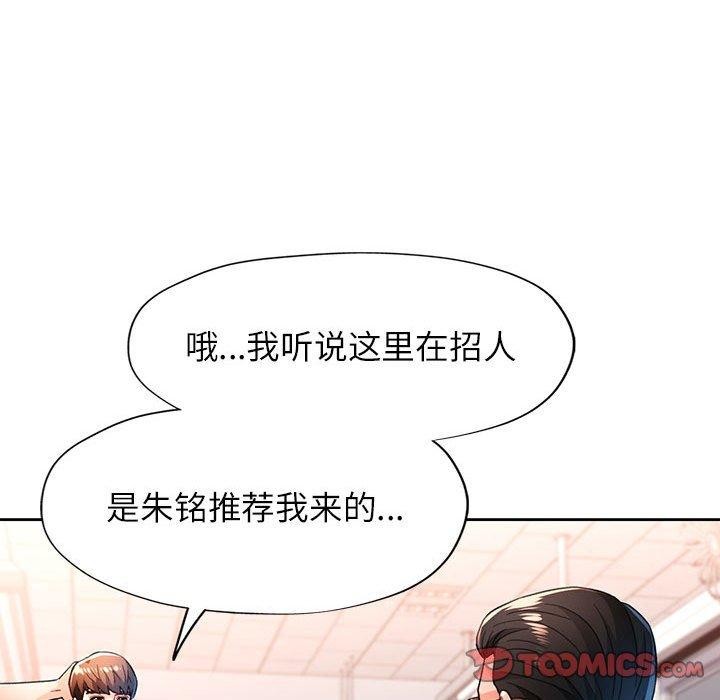 脱轨关係 第53話 韩漫图片33