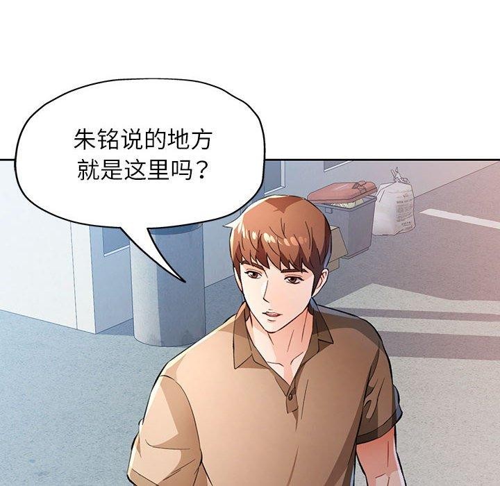 脱轨关係 第53話 韩漫图片6