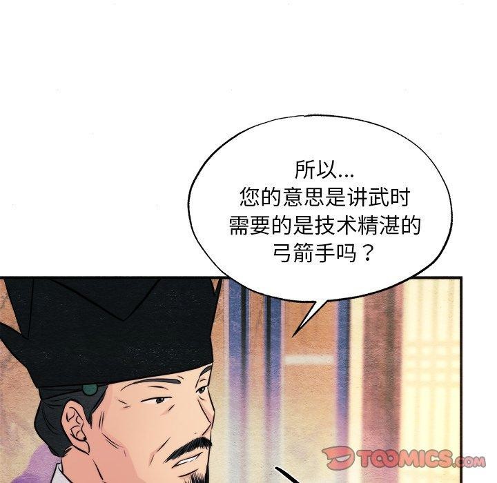 狂眼 第62話 韩漫图片75