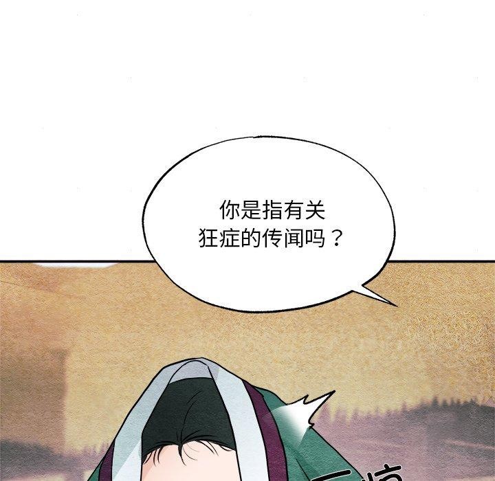 狂眼 第62話 韩漫图片125