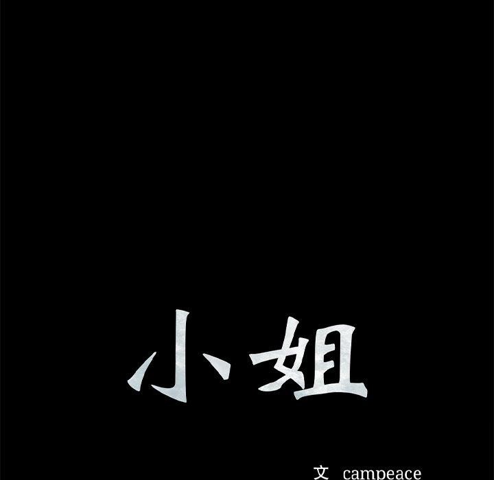 小姐 第70話 韩漫图片11