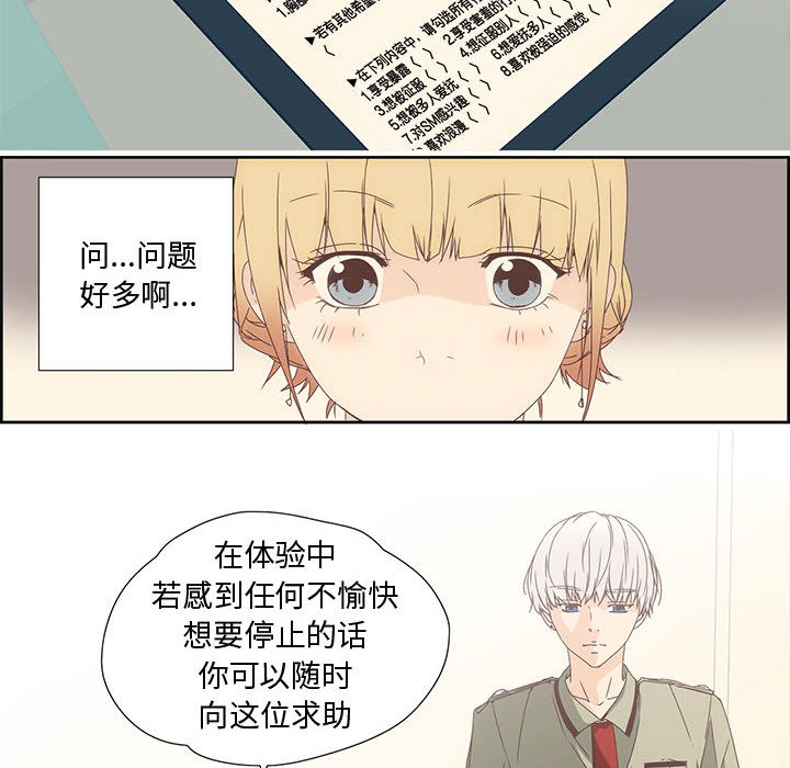 韩漫H漫画 纯洁之罪  - 点击阅读 第1话 65