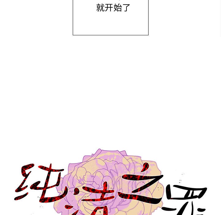 韩漫H漫画 纯洁之罪  - 点击阅读 第1话 9