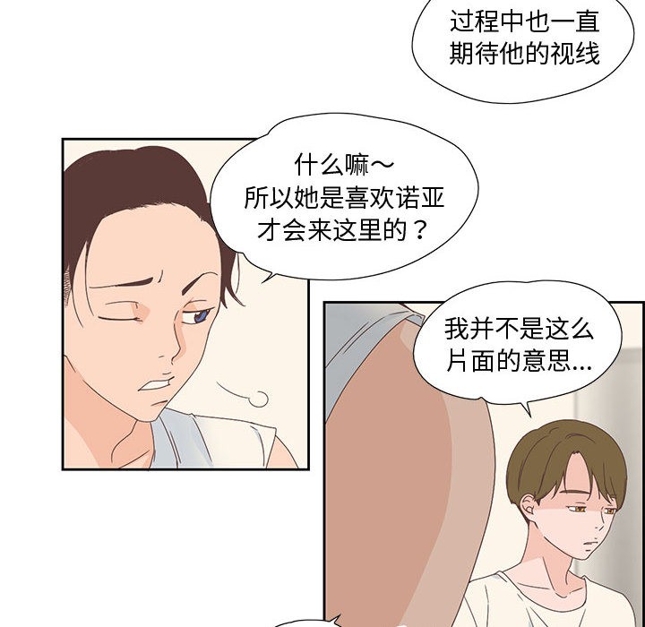 韩漫H漫画 纯洁之罪  - 点击阅读 第2话 69