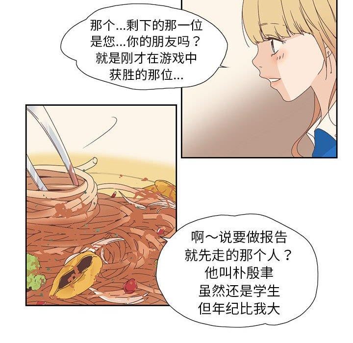 韩漫H漫画 纯洁之罪  - 点击阅读 第3话 74