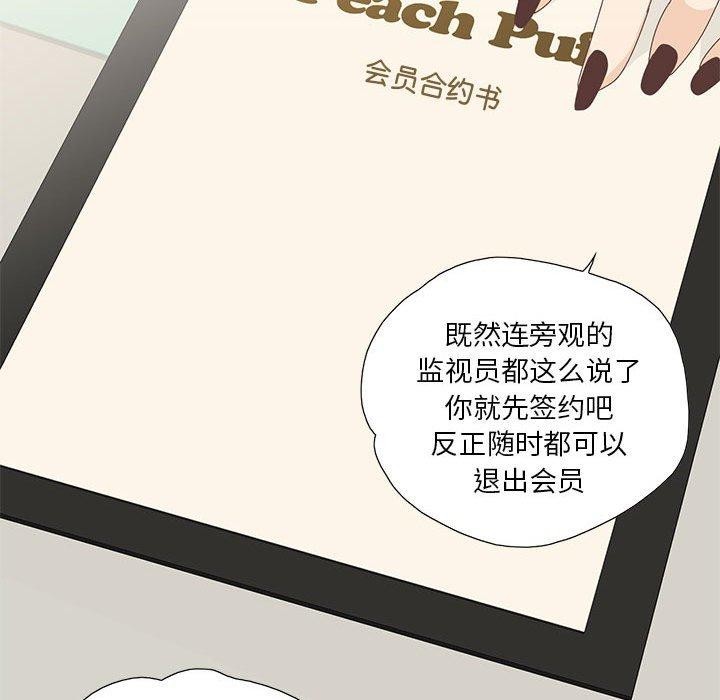 韩漫H漫画 纯洁之罪  - 点击阅读 第3话 62