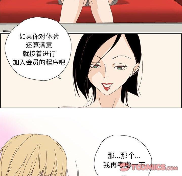 韩漫H漫画 纯洁之罪  - 点击阅读 第3话 58