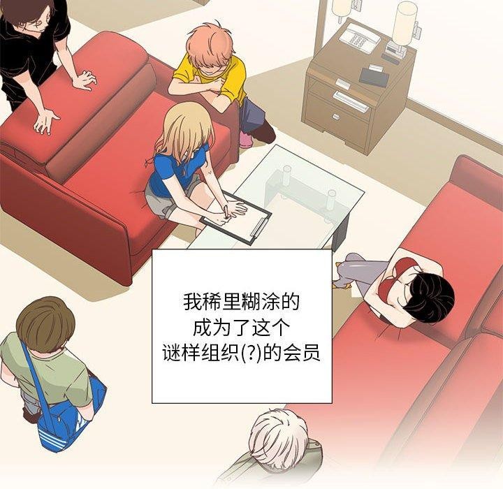 韩漫H漫画 纯洁之罪  - 点击阅读 第3话 68
