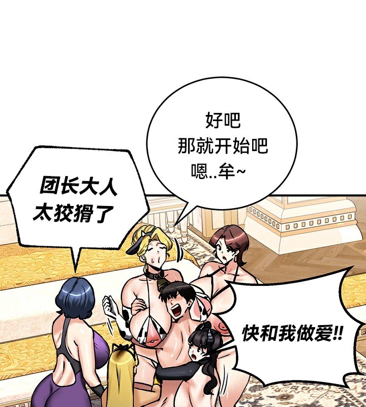 重生士兵的雌性征服日誌!/异世界重生之后宫养成记 第65話 韩漫图片35