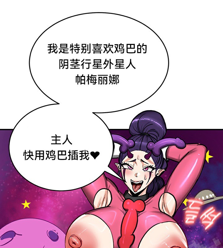重生士兵的雌性征服日誌!/异世界重生之后宫养成记 第67話 韩漫图片9