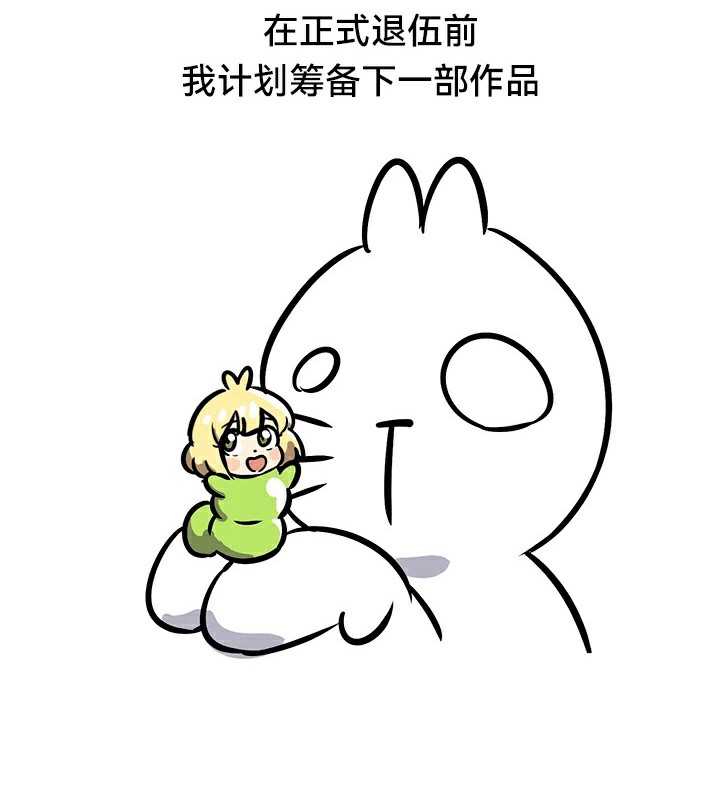 重生士兵的雌性征服日誌!/异世界重生之后宫养成记 重生士兵的雌性征服日誌!/異世界重生之後宮養成記 後記 韩漫图片18