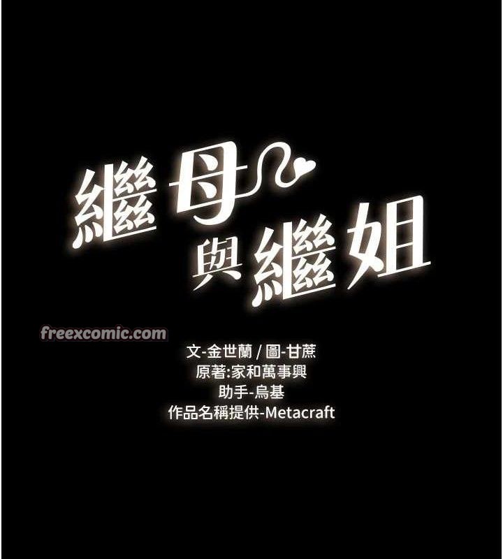 继母与继姐 第71話-我想喝媽的奶♥ 韩漫图片15