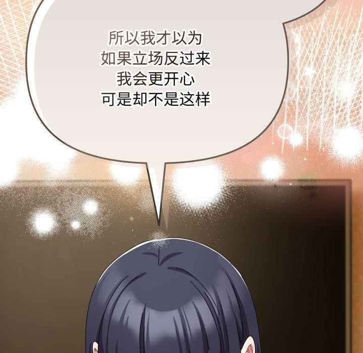 爱上你也好 第14話 韩漫图片127