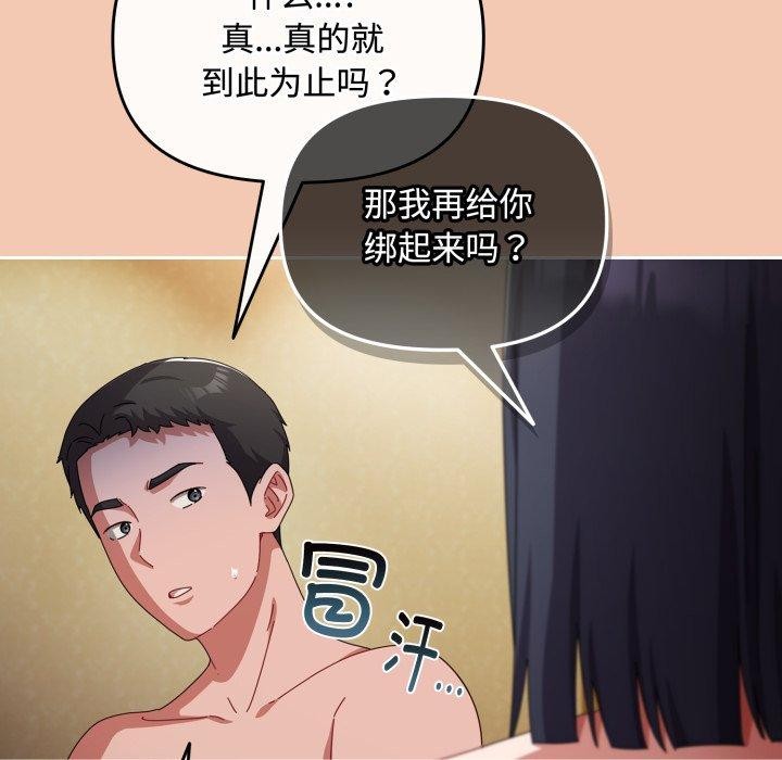 爱上你也好 第14話 韩漫图片136