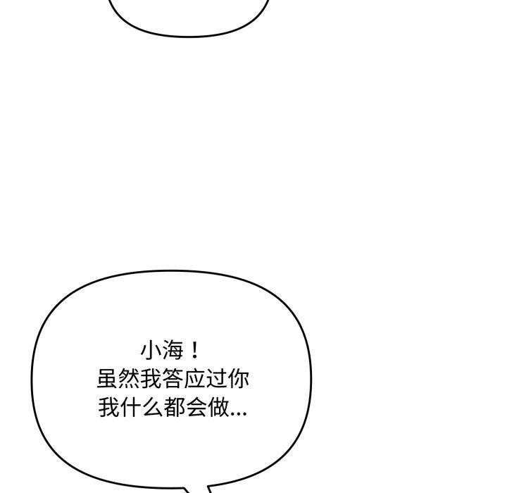 爱上你也好 第14話 韩漫图片12