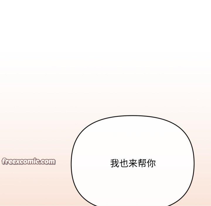 爱上你也好 第14話 韩漫图片42