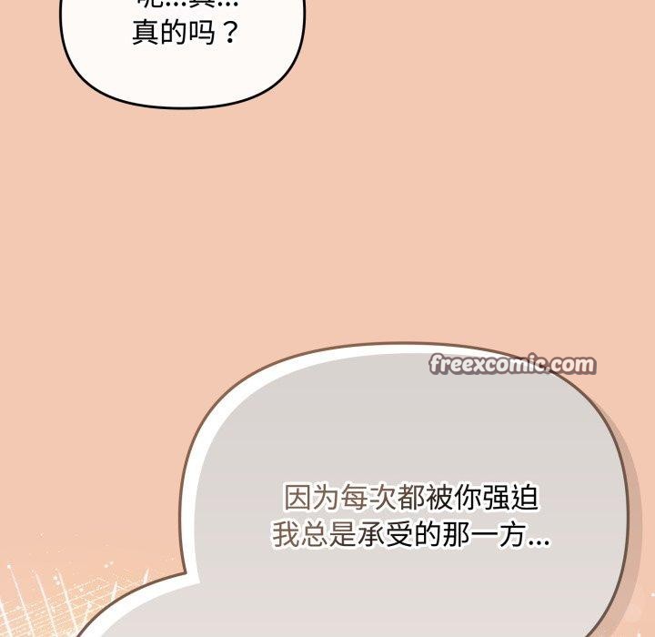 爱上你也好 第14話 韩漫图片126
