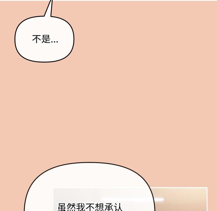 爱上你也好 第14話 韩漫图片137