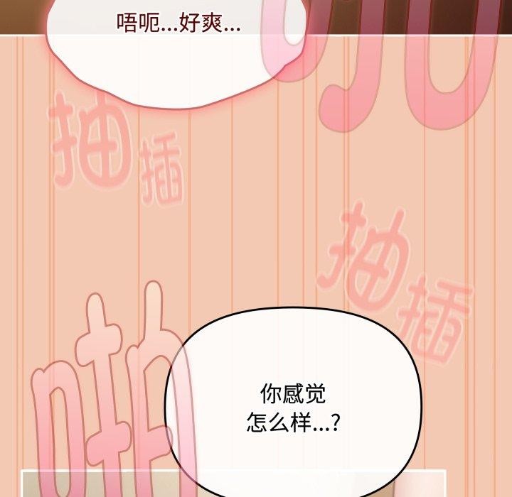 爱上你也好 第14話 韩漫图片96