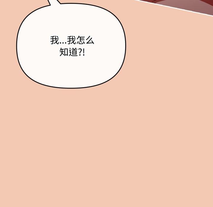 爱上你也好 第14話 韩漫图片116