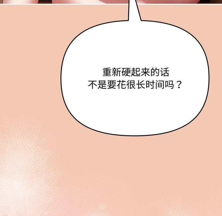 爱上你也好 第14話 韩漫图片81