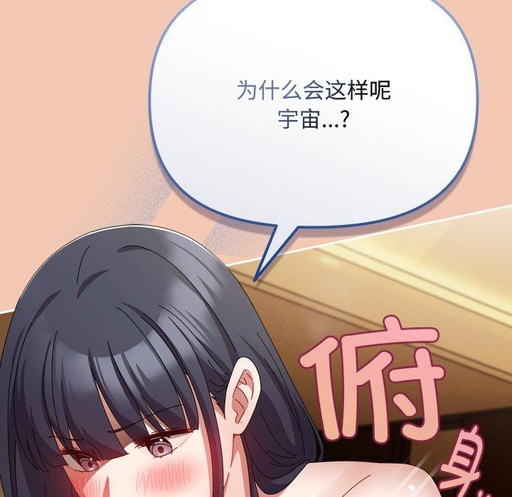 爱上你也好 第14話 韩漫图片113