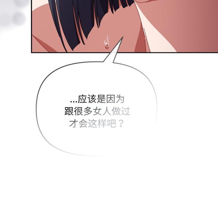 爱上你也好 第14話 韩漫图片41