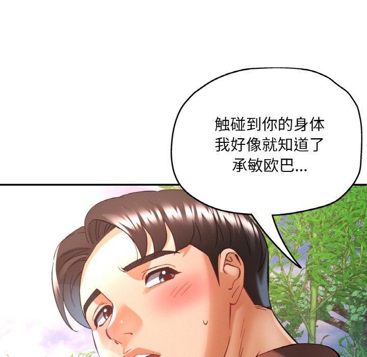 已嫁人的她 第27話 韩漫图片151